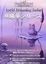 ２４時間の明晰夢、アーノルド・ミンデル 24時間の明晰夢、プロセス指向心理学、アーノルド・ミンデル